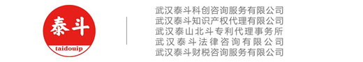 泰斗知識(shí)產(chǎn)權(quán)武漢