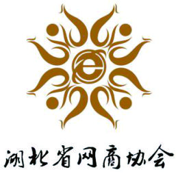 湖北省網(wǎng)商協(xié)會(huì)